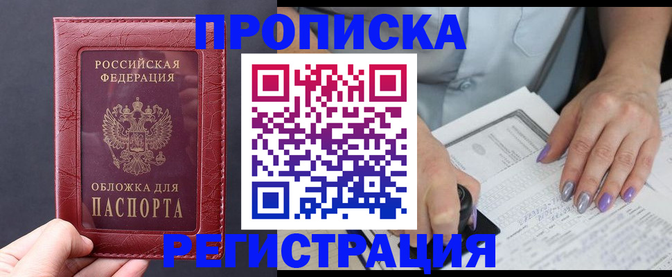 временная регистрация для всех в Стародубе